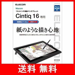 エレコム ワコム 液タブ 液晶ペンタブレット Wacom Cintiq 16 フィルム 紙のような描き心地 ペーパーテクスチャ 上質紙 日本製 TB-WC16FL