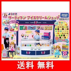 タカラトミー リカちゃん ようこそ! サーティワン アイスクリームショップ (初回アイスクリーム増量版) 着せ替え おままごと おもちゃ 3