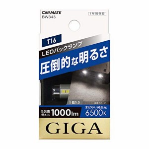 カーメイト 車用 LED バックランプ GIGA T16 6500K 1000lm 純白光 車検対応 1個入り BW343