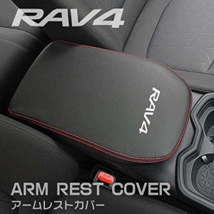 Boyousトヨタ 新型RAV4&RAV4 PHV XA50系 専用設計 アームレスト カバー センター コンソール カバー コンソールボックス