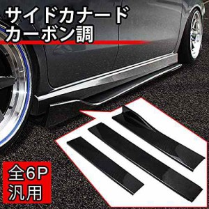 HSen Racing サイドカナード スポイラー 汎用 サイドフラップ サイドスカート カナード リップ スポイラー エアロパーツ 3分割 長