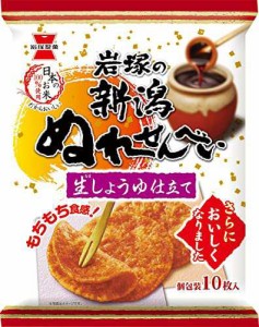 【送料無料】まとめ買い 岩塚製菓 新潟ぬれせんべい 10枚×10袋