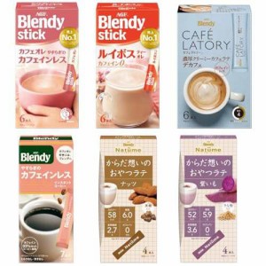 【送料無料】AGF ブレンディ スティック カフェラトリー ナチューム カフェインレス 6種飲み比べセット  コーヒー  デカフェ  プチギフト