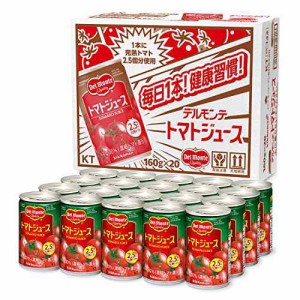 kikkomanデルモンテ飲料 デルモンテ KT トマトジュース 160g×20缶