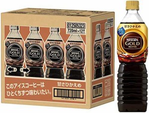 【送料無料】まとめ買い ネスカフェ ゴールドブレンド ボトルコーヒー 甘さひかえめ 720ml×12本アイスコーヒーコーヒー ペットボトル