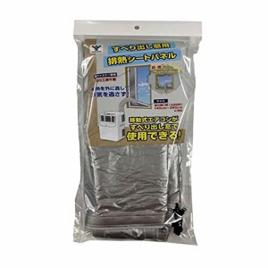 【送料無料】山善YAMAZEN 排熱シートパネル すべり出し窓用排熱シートパネル スポットクーラー ポータブルエアコン SHP-260