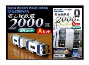 【送料無料】▽Bトレインショーティー 名古屋鉄道 2000系ミュースカイ Aセット 2両 名鉄 バンダイ/BANDAI(＊)