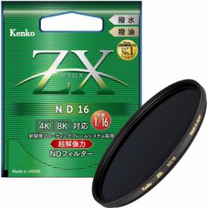 Kenko NDフィルター ZX ND16 67mm 光量調節用 絞り3段分減光 撥水・撥油コーティング フローティングフレームシステム 447628