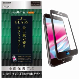 エレコム iPhone 8/フルカバーガラス/セラミックコート/フレーム付き/ブラック