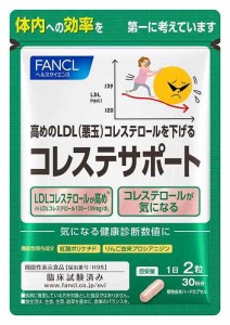 【送料無料】ファンケル (FANCL) (新) コレステサポート 30日分 [機能性表示食品] サプリ 高めの( LDL / 悪玉 / コレステロール ) 下げる