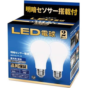 【送料無料】LED電球 明暗センサー電球 常夜灯 暗くなると自動で点灯 明るくなると自動で消灯（人体検知機能なし） E26口金 （8.8W ）60W