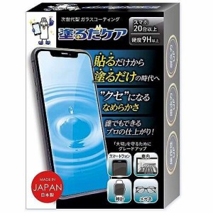 【送料無料】塗るだケア スマホコーティング 日本製 ガラス JIS規格最強硬度9H 抗菌作用 大容量5ml 点眼容器