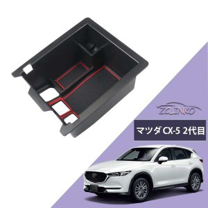 LUWU マツダ CX-5 2代目 専用 MAZDA CX-5 新型 内蔵型コンソールボックス コンソールトレイ 収納ボックス ラバーマット付き 滑り止め CX-