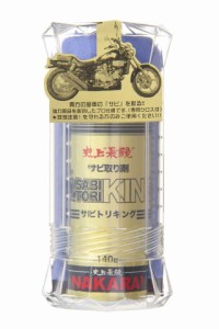 【送料無料】NAKARAI バイク用さび取り剤 サビトリキング SABITORI KING メンテナンス