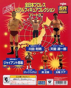 ユージン　ＳＲ全日本プロレスリアルフィギュアコレクションパート３　全６種セット