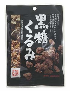 【送料無料】岩田コーポレーション 黒糖くるみ 70g×10袋