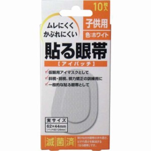 【送料無料】貼る眼帯 アイパッチ 子供用10枚入り x20個 (4975175022231)