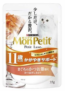 【送料無料】モンプチ プチリュクス パウチ 高齢猫用(11歳以上) かがやきサポート まぐろのかつお節添え 35g×12袋入り (まとめ買い) キ