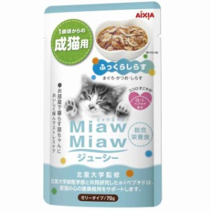 【送料無料】ミャウミャウ (miawmiaw) ジューシー ふっくらしらす 成猫用 総合栄養食 70g×12個 (まとめ買い) キャットフード