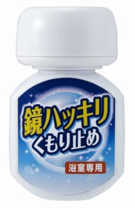 【送料無料】木村石鹸 浴室鏡用 曇り止め 鏡ハッキリくもり止め 70ml