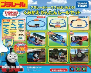 タカラトミー 『 プラレール トーマスをはじめよう くみかえかんたんレールセット 』 電車 列車 おもちゃ 3歳以上 玩具安全基準合格 ST