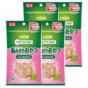 【送料無料】ライオン (LION) ペットキッス (PETKISS) ネコちゃんの歯みがきおやつ カニ風味かま フィッシュ 15g×4個(まとめ買い)