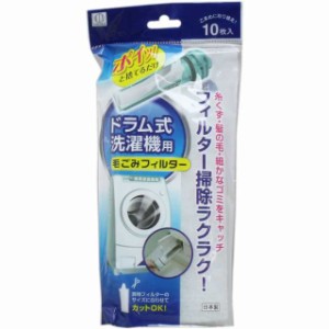 【まとめ買い】小久保 洗濯 機 フィルター ドラム式洗濯 機用毛ごみフィルター 10枚入 KL-068【×6個】