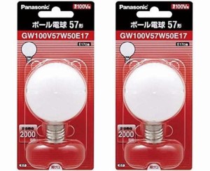 【２個セット】パナソニック ボール電球57形（ホワイト） GW100V57W50E17