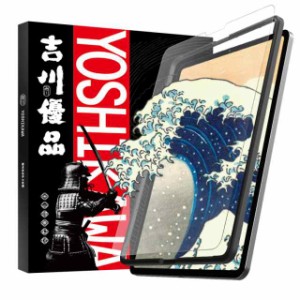 【送料無料】吉川優品 (i)Pad Pro 12.9（2022 第6世代 Ｍ2 / 2021 / 2020 / 2018）用 アンチグレアガラスフィルム ゲーム向け 指紋防止 