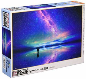 【日本製】 1000ピースジグソーパズル 星空のウユニ塩湖(26×38cm)