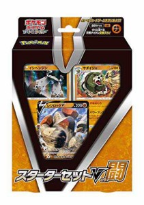 ポケモンカードゲーム ソード＆シールド スターターセットV 闘