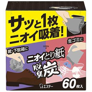 【送料無料】脱臭炭 ニオイとり紙 脱臭剤 60枚 生ゴミ ゴミ箱 靴 おむつ用 消臭 消臭剤