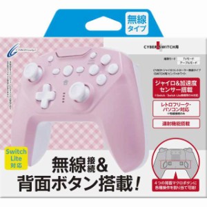 【連射/背面ボタン搭載 】CYBER ・ ジャイロコントロー ラー 無線タイプ ( SWITCH 用) ピンク × ホワイト - Switch