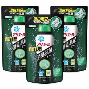 【送料無料】【まとめ買い】 アリエール 消臭＆抗菌ビーズ 洗剤の7倍の消臭成分 部屋干し マイルドシトラス 詰め替え 430mL × 3個