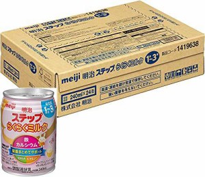 【送料無料】明治 ステップ らくらくミルク 240ml 常温で飲める液体ミルク ×24本1歳~3歳頃 フォローアップミルク