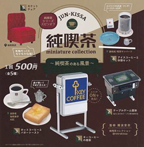 純喫茶ミニチュアコレクション 純喫茶のある風景 [全5種セット(フルコンプ)] ガチャガチャ カプセルトイ