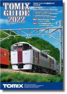 【送料無料】TOMIX カタログ トミックス総合ガイド 2022年版 7043 鉄道模型用品