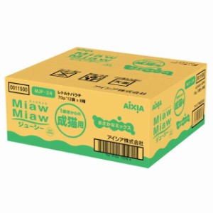 ミャウミャウ (miawmiaw) ジューシー おさかなミックス 成猫用 総合栄養食 70g×96個セット 【ケース販売】