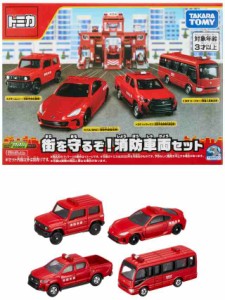 タカラトミー 『 トミカギフト 街を守るぞ 消防車両セット 』 ミニカー 車 おもちゃ 3歳以上 玩具安全基準合格 STマーク認証 TOMICA TAK