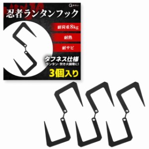 ランタンフック ハンガー キャンプ アウトドア 【耐荷重8KG】 耐熱性 吊り下げ ライト 調理器具 キッチン 野外 収納 整理 S字フック ター