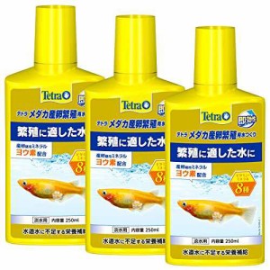 Tetra テトラメダカ産卵繁殖用水つくり 250ml 3本セット