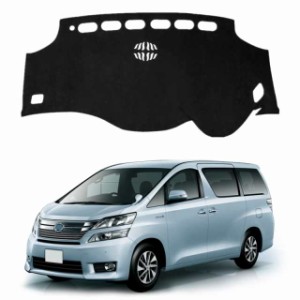 アルファード/ヴェルファイア 20系 ダッシュボードマット 車種専用設計専用 VELLFIRE ALPHARD 20 前期 後期 車内 ダッシュボードカバー