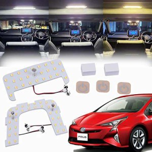 プリウス50専用 LEDルームランプセット 新型 3色15段階光量調整機能付き Prius 50系 専用 室内灯  ZVW50 ZVW51 ZVW55 内装パーツ