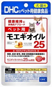 【送料無料】ペット用 モエギオイル25 60粒