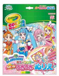 サンスター文具 NEW うきうきぬりえ カラーワンダー ひろがるスカイプリキュア 8984340A