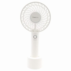 ハンディファン 充電 扇風機 ハンディ フランフラン ハンディファン Francfranc FRAIS HANDY FAN 手持ち扇風機 USB 充電 充電スタンド ハ