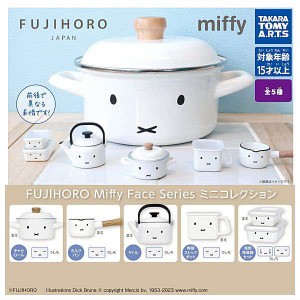 【送料無料】FUJIHORO Miffy Face Series ミニコレクション 全5種セット(フルコンプ) ガチャガチャ カプセルトイ