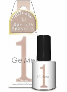 コスメ・デ・ボーテ ジェルミーワン 130 シルキーグレージュ ジェルネイル 硬化ネイル Gel me 1