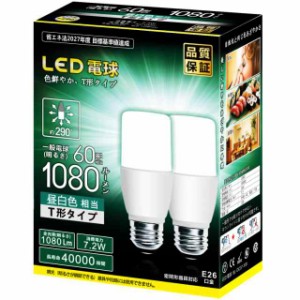 LED電球 T形タイプ e26口金 直径26mm 60w 100w形相当 7W 1080ルーメン 一般電球・T形タイプ 密閉器具対応 (昼白色)