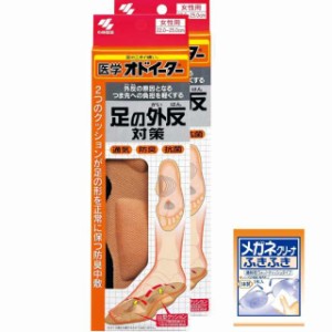 【ネット限定】【まとめ買い】医学オドイーター 足の外反対策 インソール 中敷 女性用フリーサイズ？22.0~25.0cm 1足×2個 メガネク